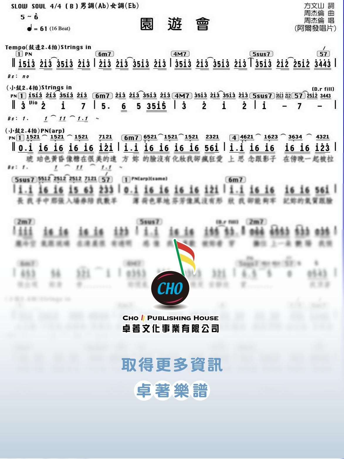 園遊會